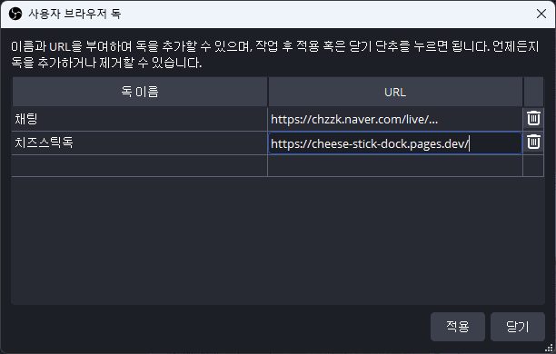 사용자 브라우저 독 창에 독 이름과 URL 입력