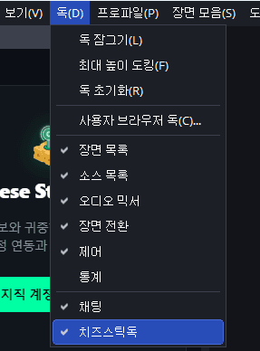 독 메뉴에서 만든 독 이름 체크